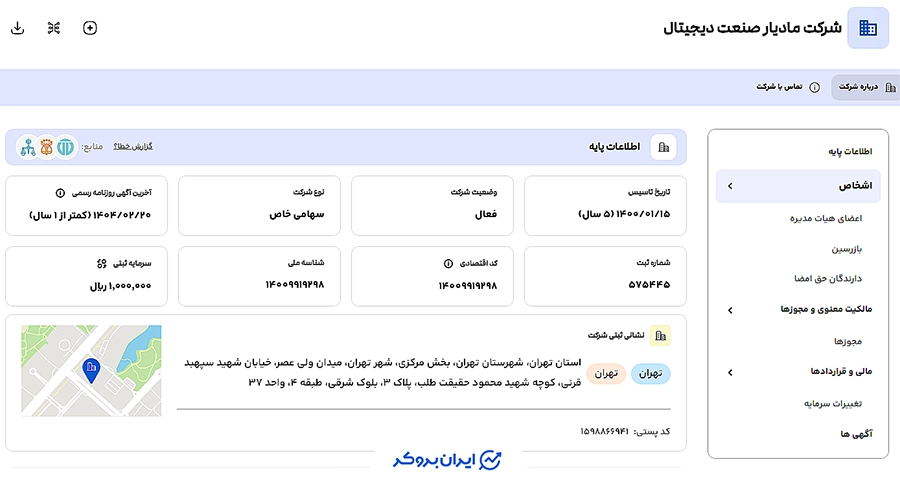 مشخصات شرکت مادیار صنعت دیجیتال