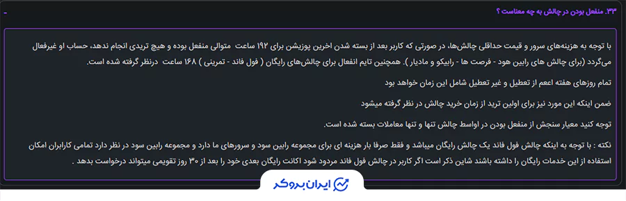 توضیح قانون انفعال یا عدم فعالیت در پراپ فرم رابین‌سود.