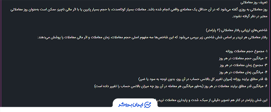 تعریف روز معاملاتی در رابین سود