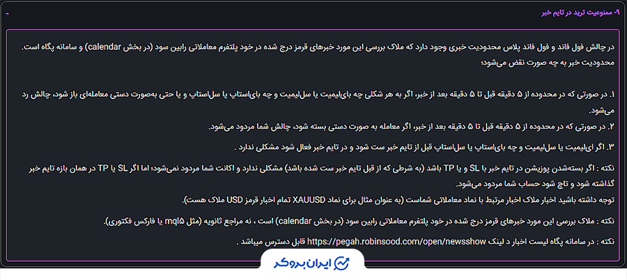 ترید در تایم خبر در رابین سود