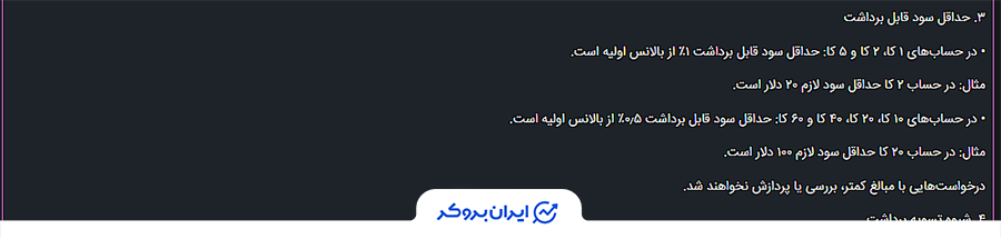 حداقل سود قابل برداشت در رابین سود
