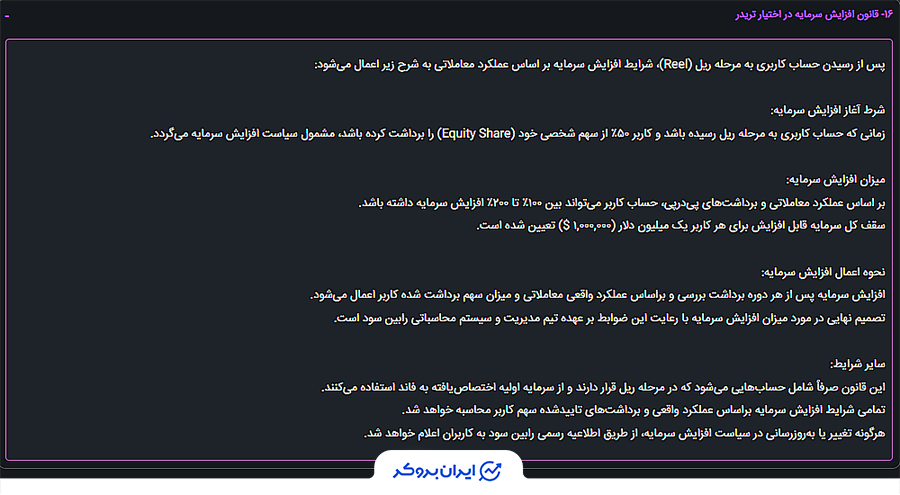 قانون افزایش سرمایه در رابین سود