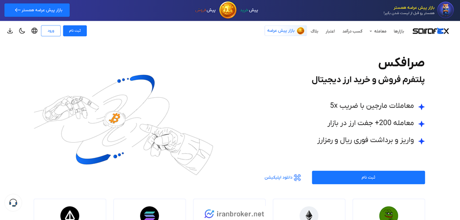 صفحه اصلی صرافکس