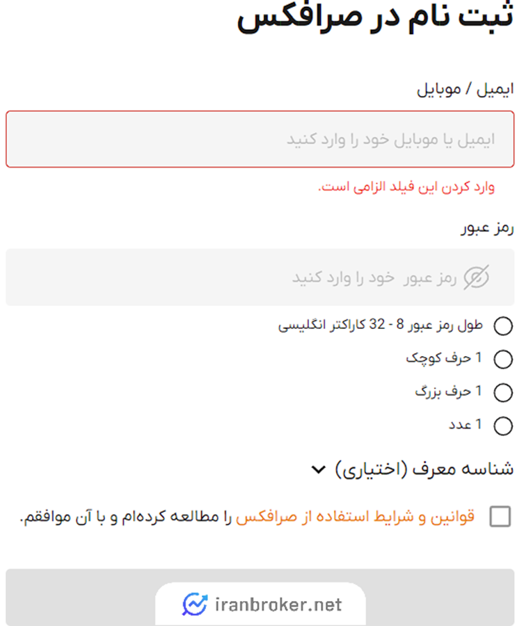 ثبت نام در صرافکس