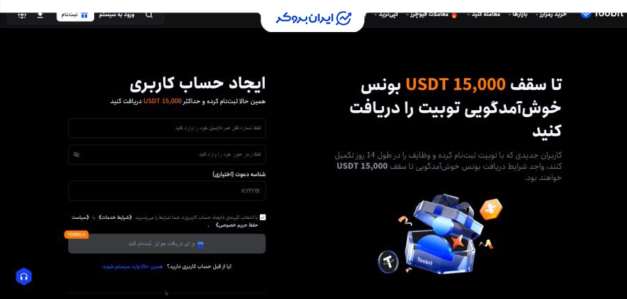 ثبت نام صرافی توبیت