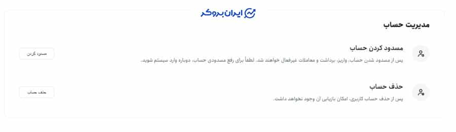 بستن حساب در توبیت