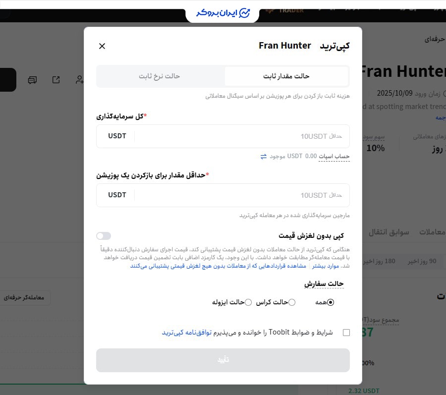 کپی ترید توبیت