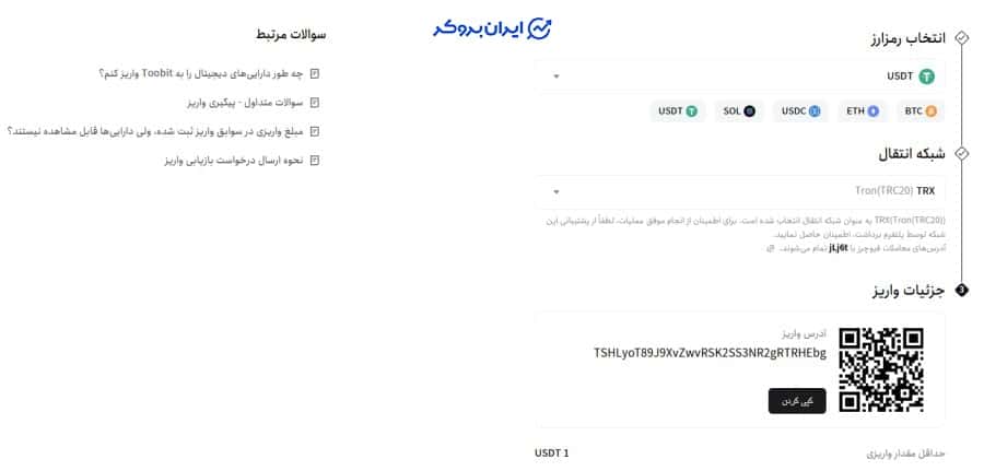 واریز به توبیت