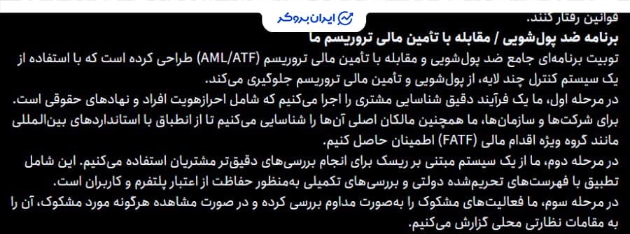 ارائه خدمات توبیت به ایرانی ها