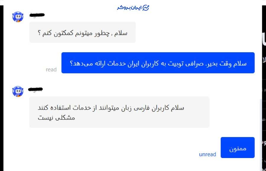 ارائه خدمات توبیت به ایرانی ها