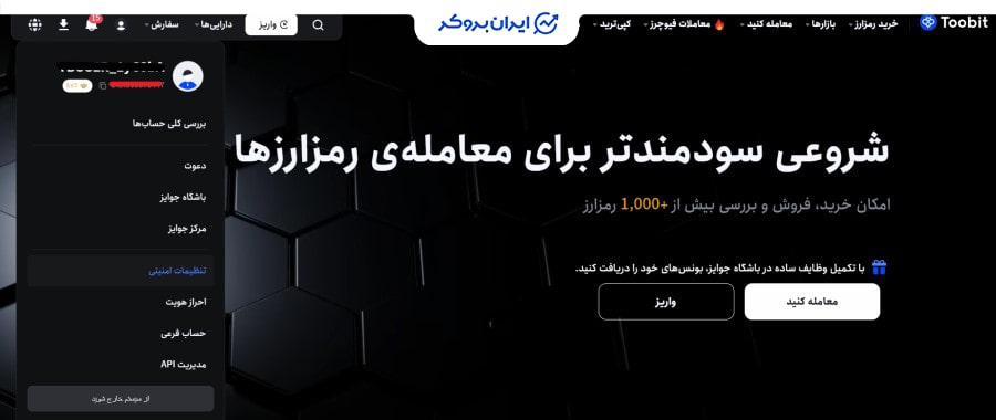 امنیت صرافی توبیت