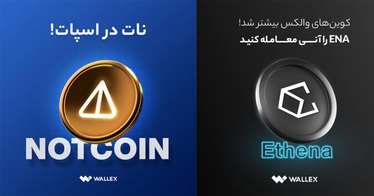 اضافه شدن کوین ENA به والکس و لیست شدن نات کوین در بخش اسپات این صرافی