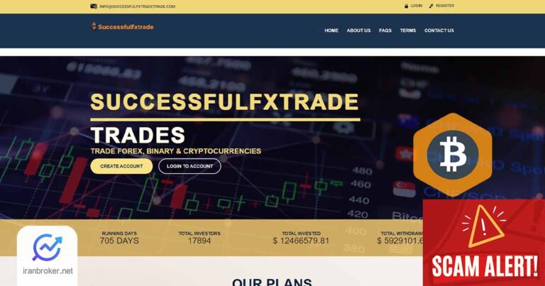 هشدار کلاهبرداری ساکسسفول اف ایکس ترید (Successfulfxtrade)