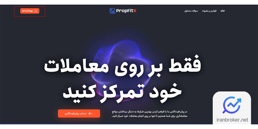 ثبت نام پراپ فیت اکس