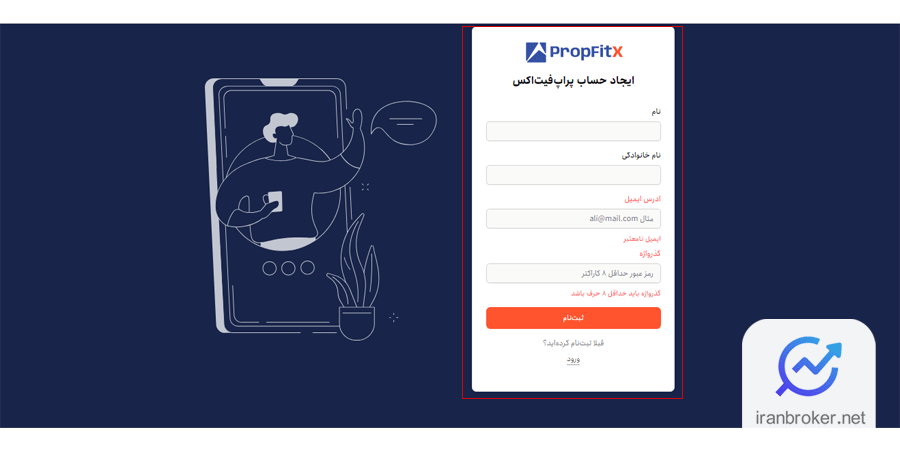 اطلاعات ثبت نام پراپ فیت اکس