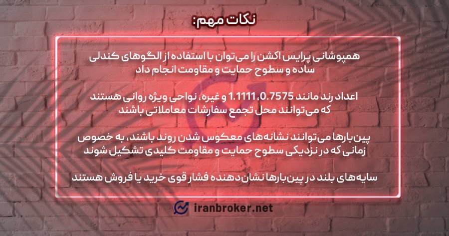 نکات مهم در مورد همپوشانی