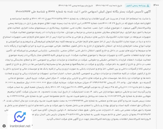 آگهی تاسیس شرکت مادر صرافی پول نو