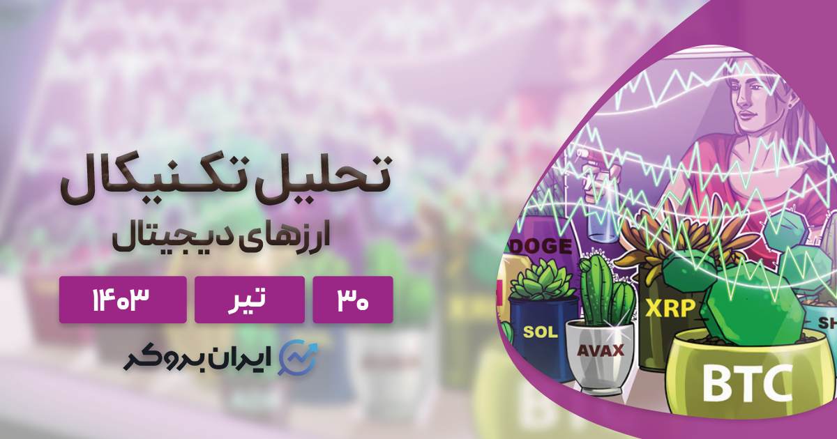 تحلیل بیت کوین و آلت کوین های برتر