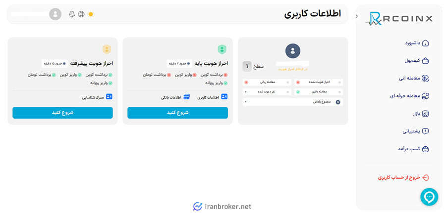 صفحه احراز هویت آرکوین ایکس