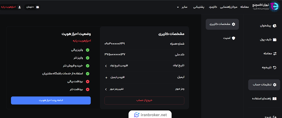 احراز هویت در تهران اکسچنج