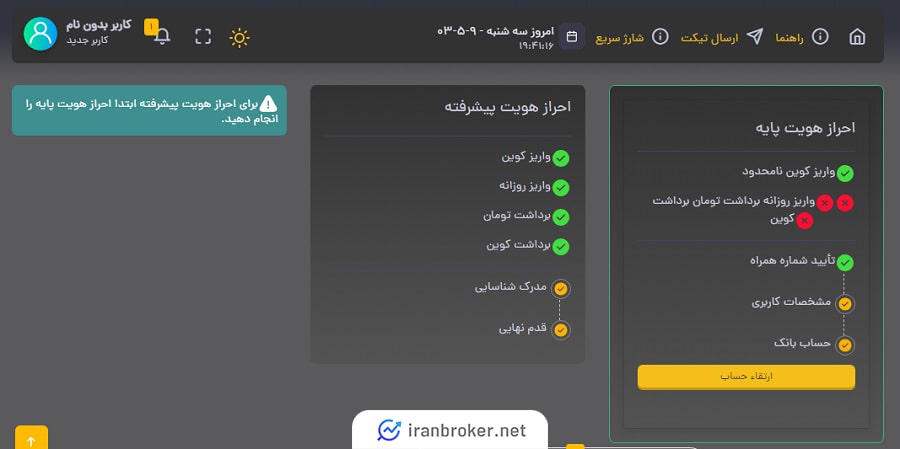 احراز هویت در صرافی برتر پرداخت