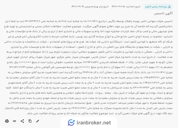 آگهی ثبت شرکت مادر برترپراخت
