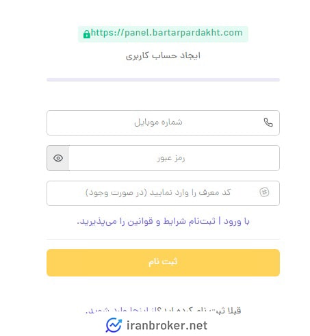 صفحه ثبت نام صرافی برتر پرداخت