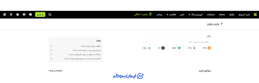 واریز به کیف پول ایکس تی
