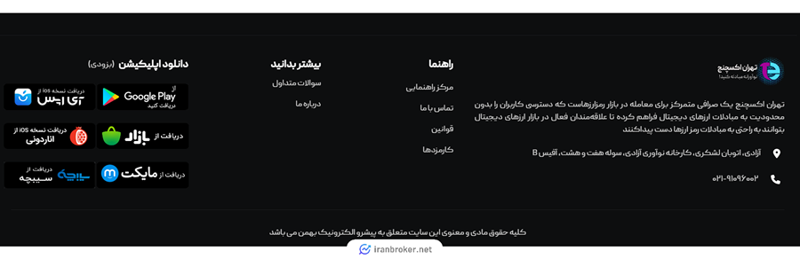 اپلیکیشن تهران اکسچنج