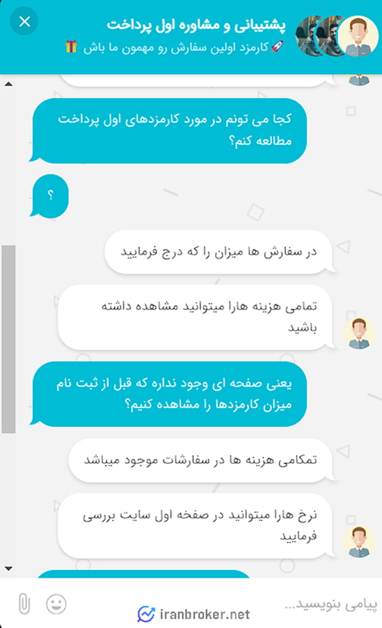 استعلام میزان کارمزدهای اول پرداخت از پشتیبانی