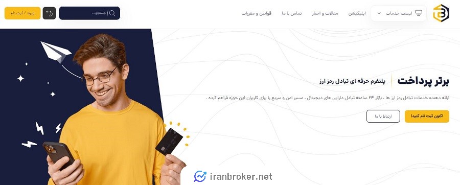 سایت برتر پرداخت