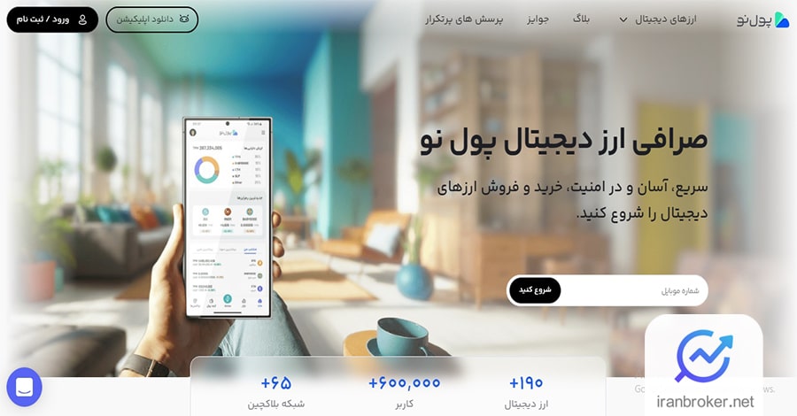 صفحه اصلی سایت صرافی پول نو