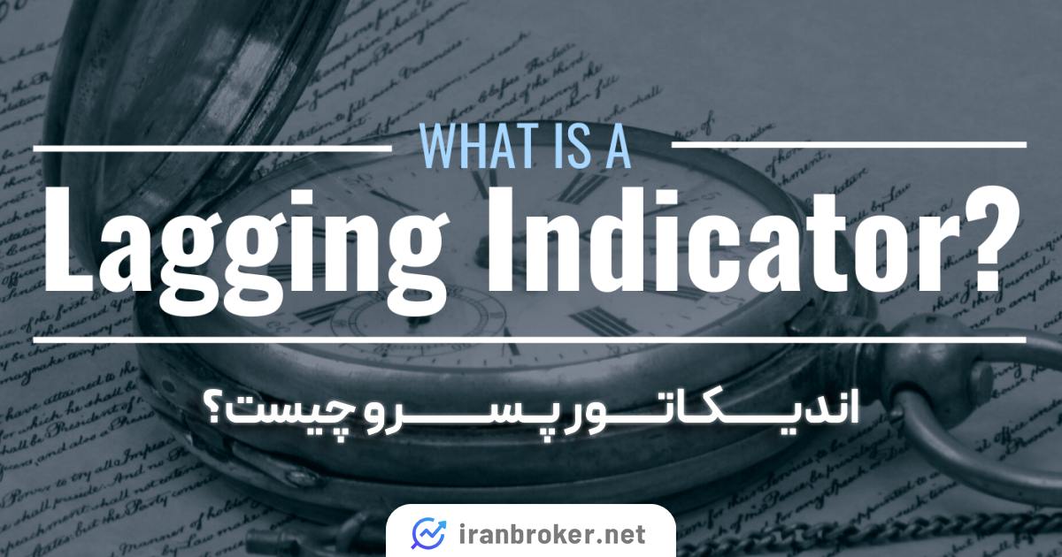 اندیکاتور پسرو چیست؟