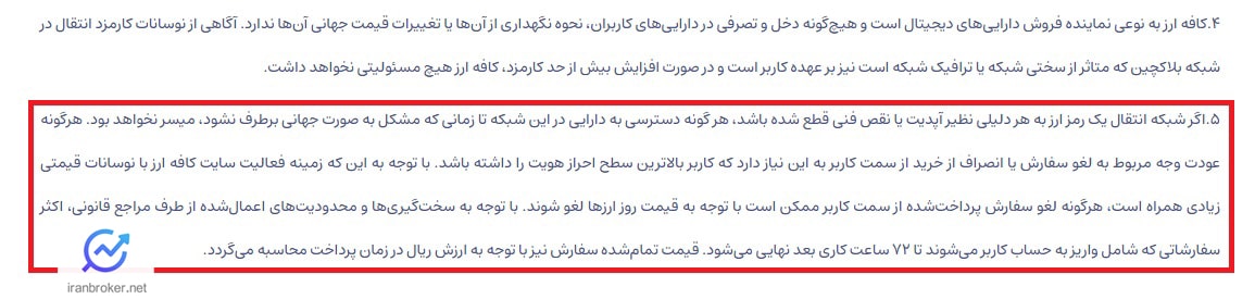 محدودیت خرید در صرافی کافه ارز