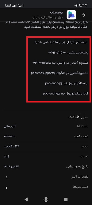 صفحه توضیحات اپلیکیشن پول نو در کافه بازار