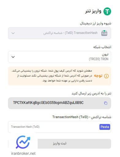 واریز رمزارز صرافی پول نو