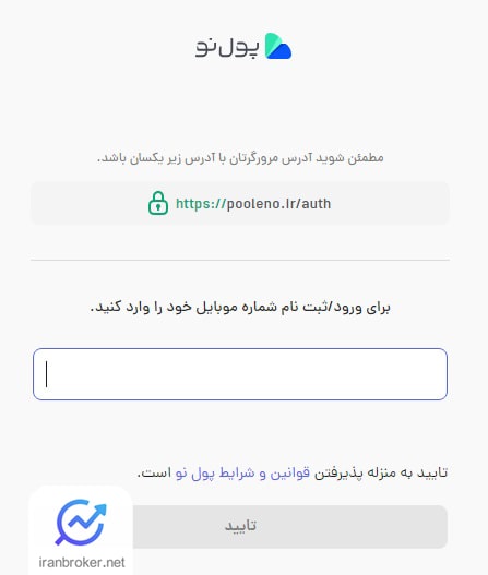 صفحه ثبت نام صرافی پول نو
