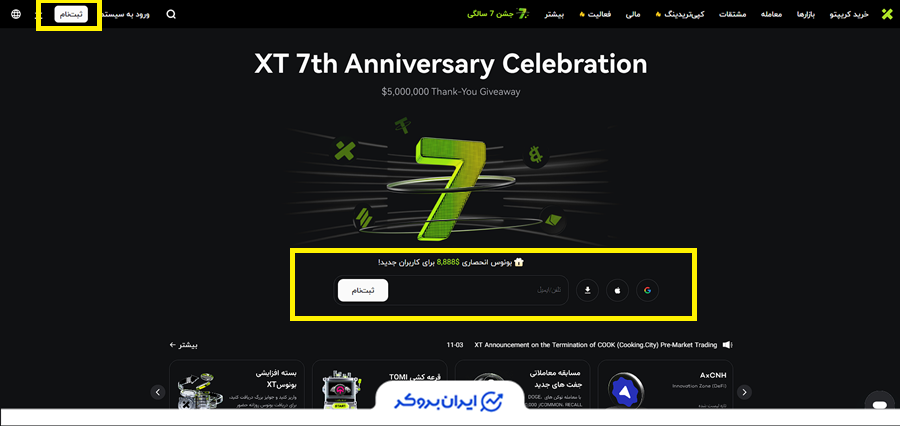 ثبت نام در ایکس تی