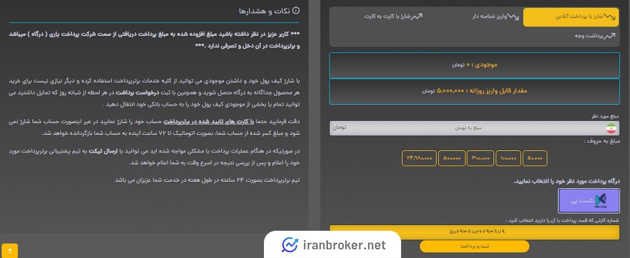 واریز ریالی صرافی برتر پرداخت
