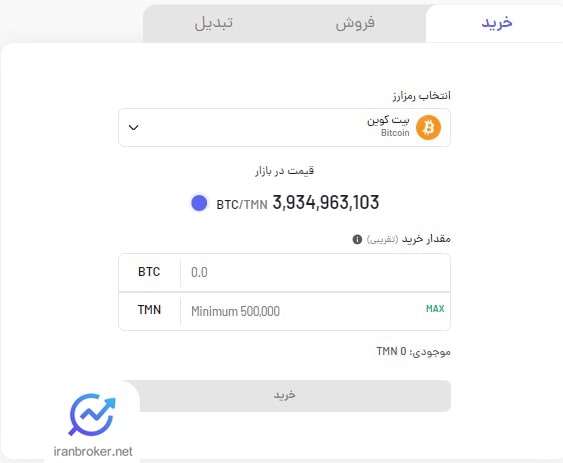صفحه معامله فروشگاهی در صرافی پول نو