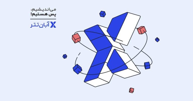 چکیده‌ای از گزارش سال ۲۰۲۳ صرافی آبان تتر