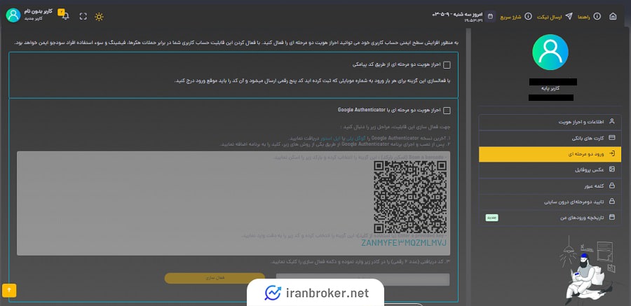 امنیت حساب کاربری در صرافی برتر پرداخت