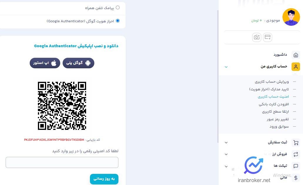 امنیت حساب کاربری در صرافی کافه ارز