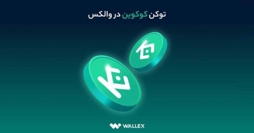 WALLEX