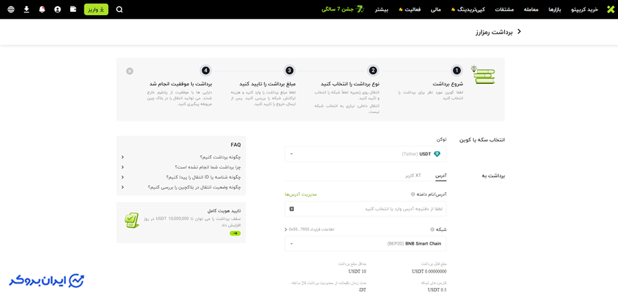 برداشت از صرافی ایکس تی