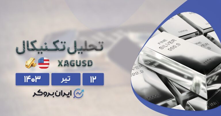تحلیل تکنیکال نقره | تقابل با دلار ‌و تقاضای صنعتی