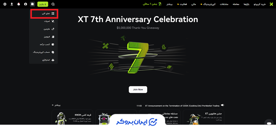 کیف پول ایکس تی