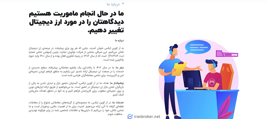 در باره ما صرافی آرکوین ایکس