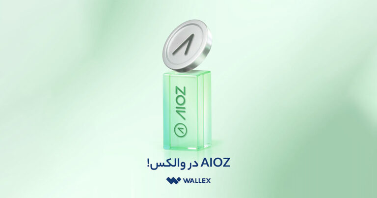 صرافی والکس توکن AIOZ را لیست کرد