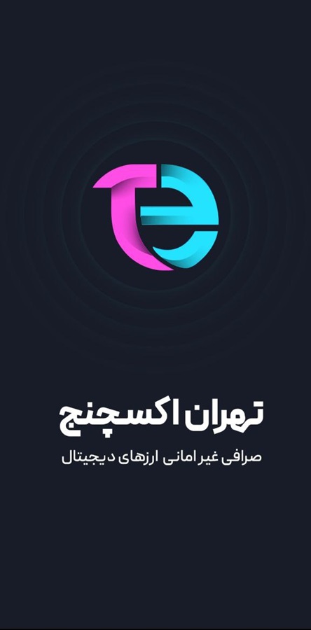 اپلیکیشن تهران اکسچنج